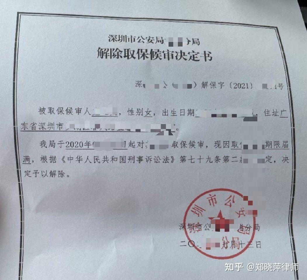 涉案赌资1000万 ,郑律师为当事人提供无罪辩护,争取到第33天取保候审