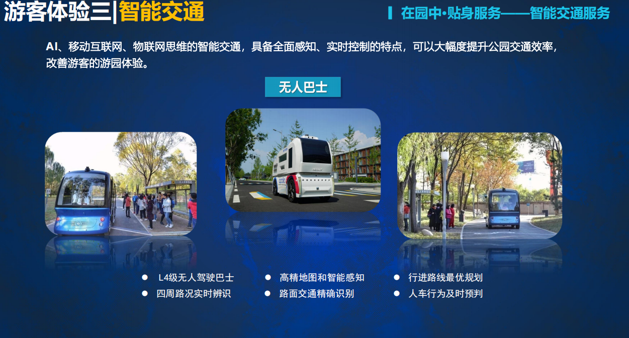 生态湿地公园智能化弱电系统设计方案
