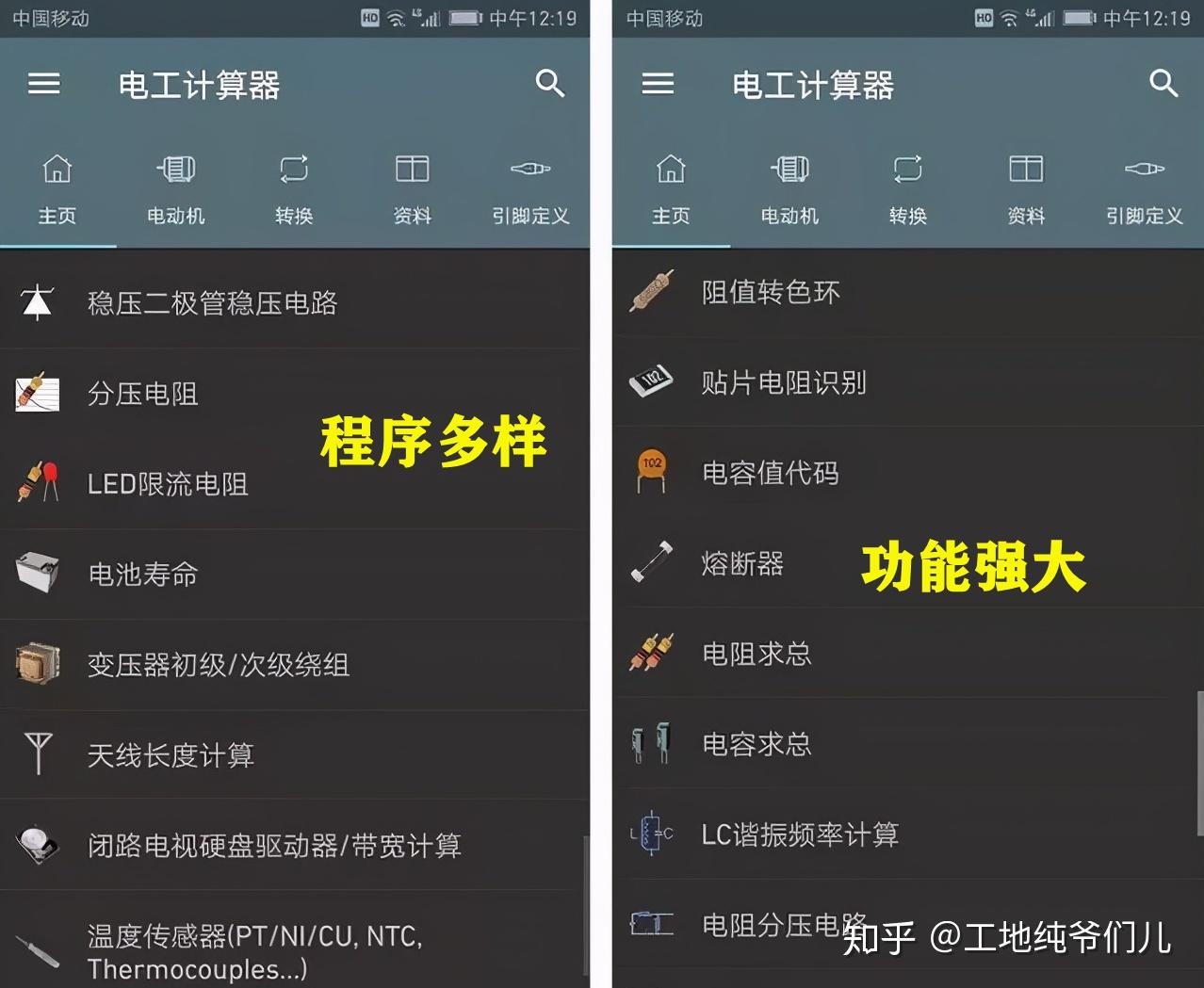 电工计算器,汇总整理了日常工作中常用的各种计算程序,如电阻反向串