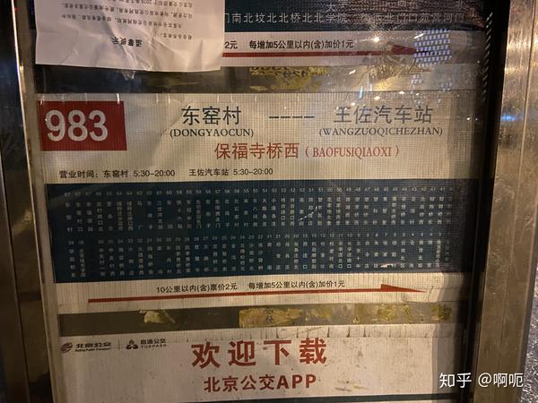 北京公交火车运转626983裁线s5电化改造纪念运转