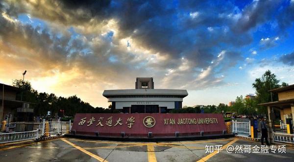 西安交通大学简称"西安交大",位于陕西西安,是中华人民共和国教育部