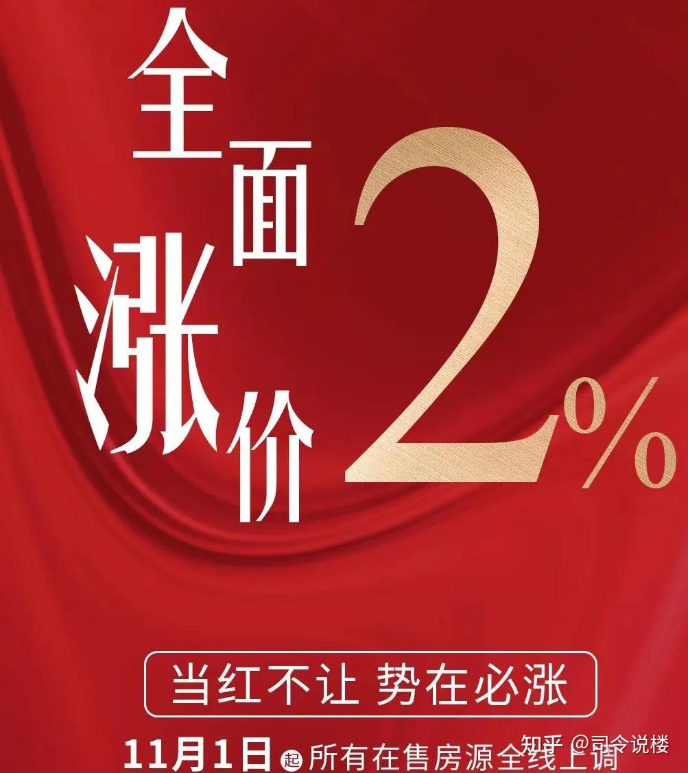 降了这么久佛山有一批楼盘喊涨价了