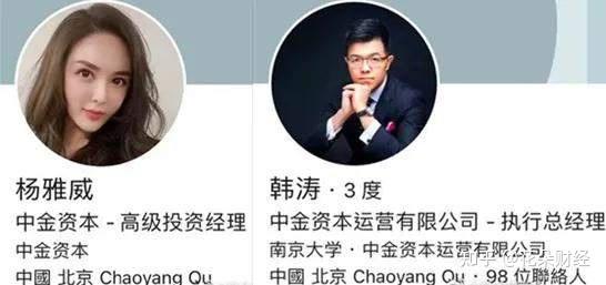 标题《举报中金资本韩涛杨雅威婚内出轨私设基金利益输送索要高额回扣