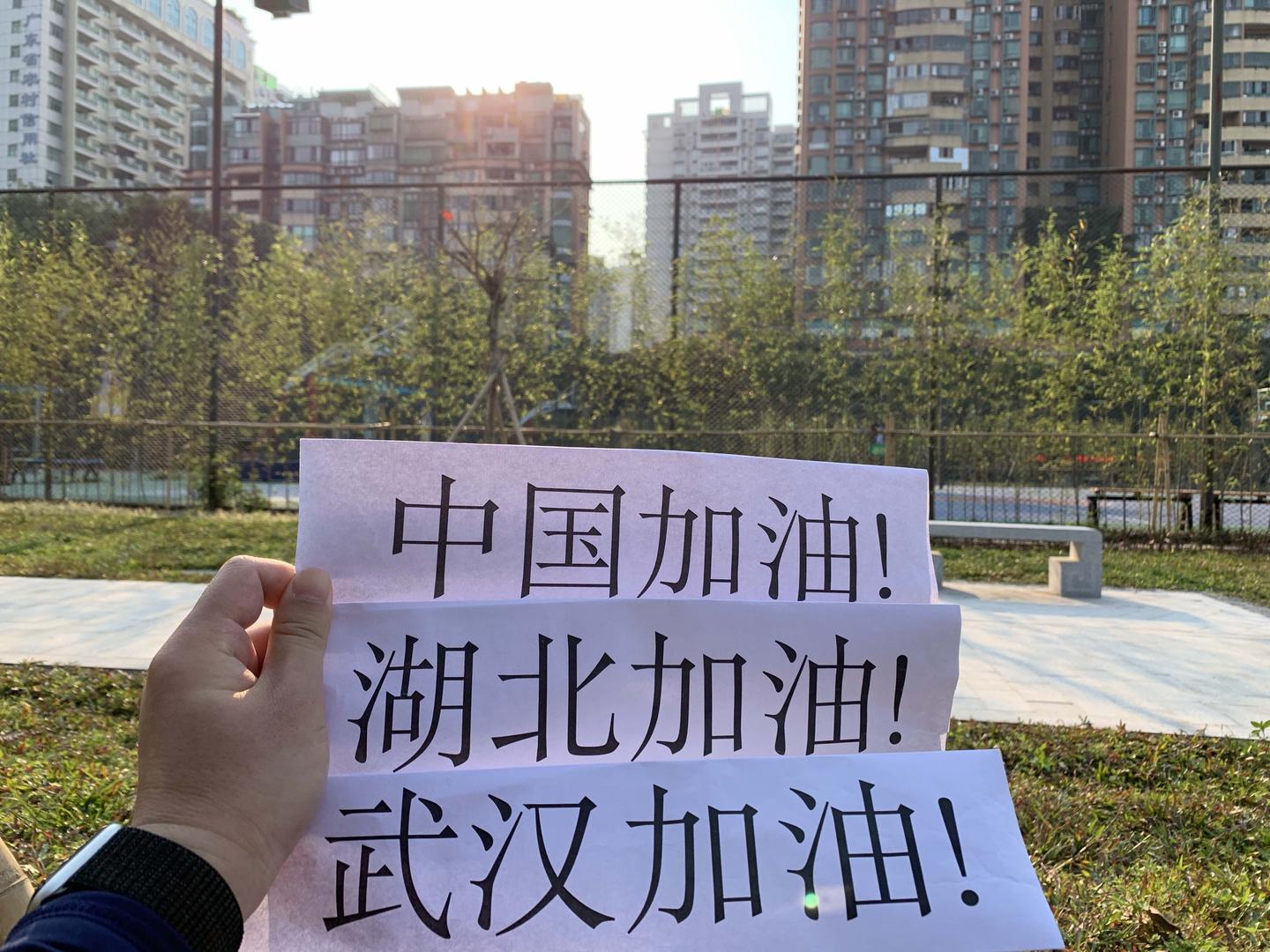 中国加油!湖北加油!武汉加油!