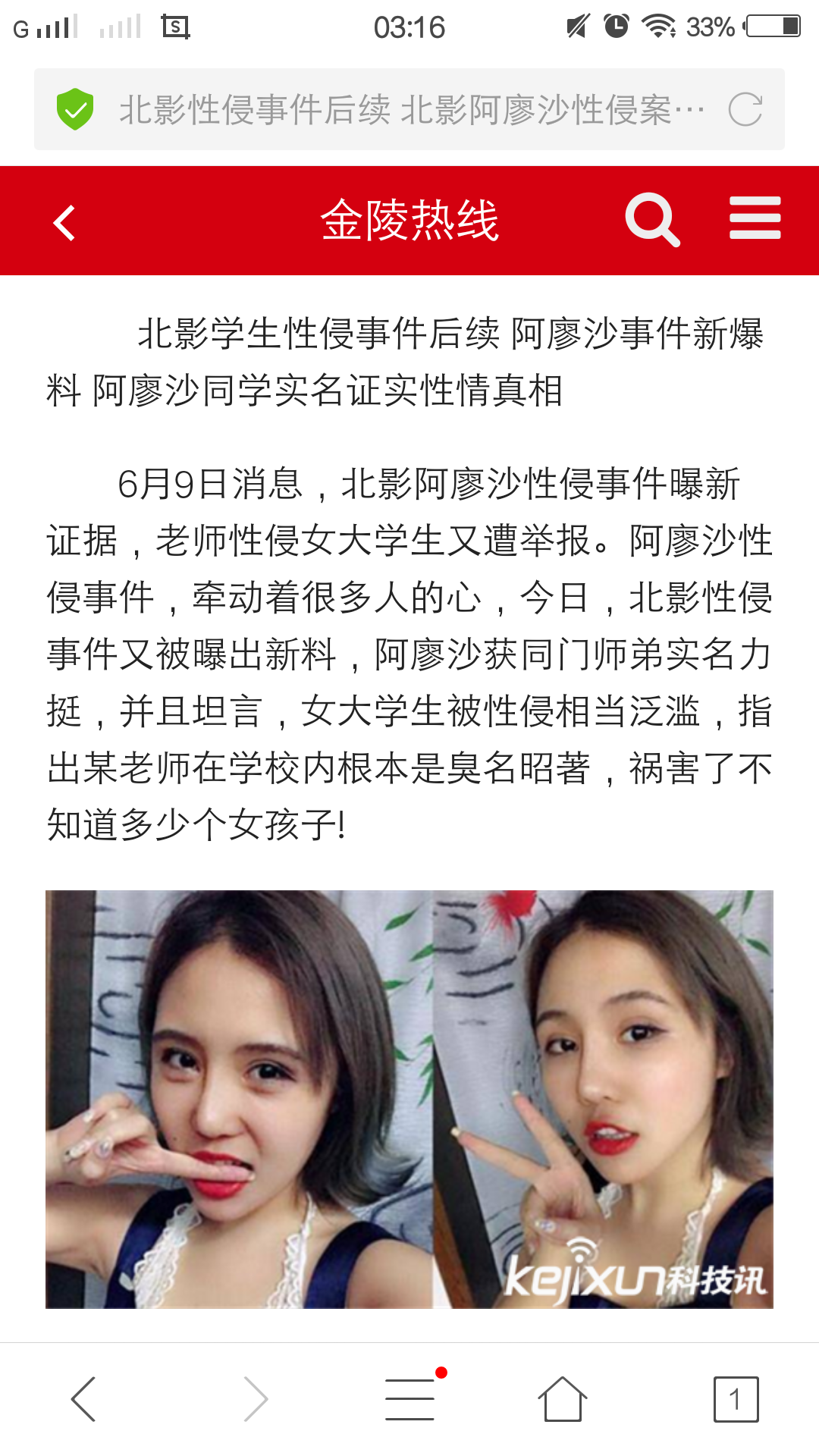 如何看待校友微博爆出的北京电影学院摄影学院老师的父亲性侵学生一事