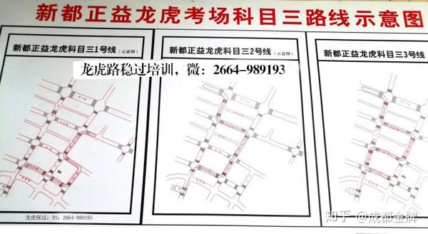 新都龙虎考场科目三路考满分经验!龙虎考场路线图