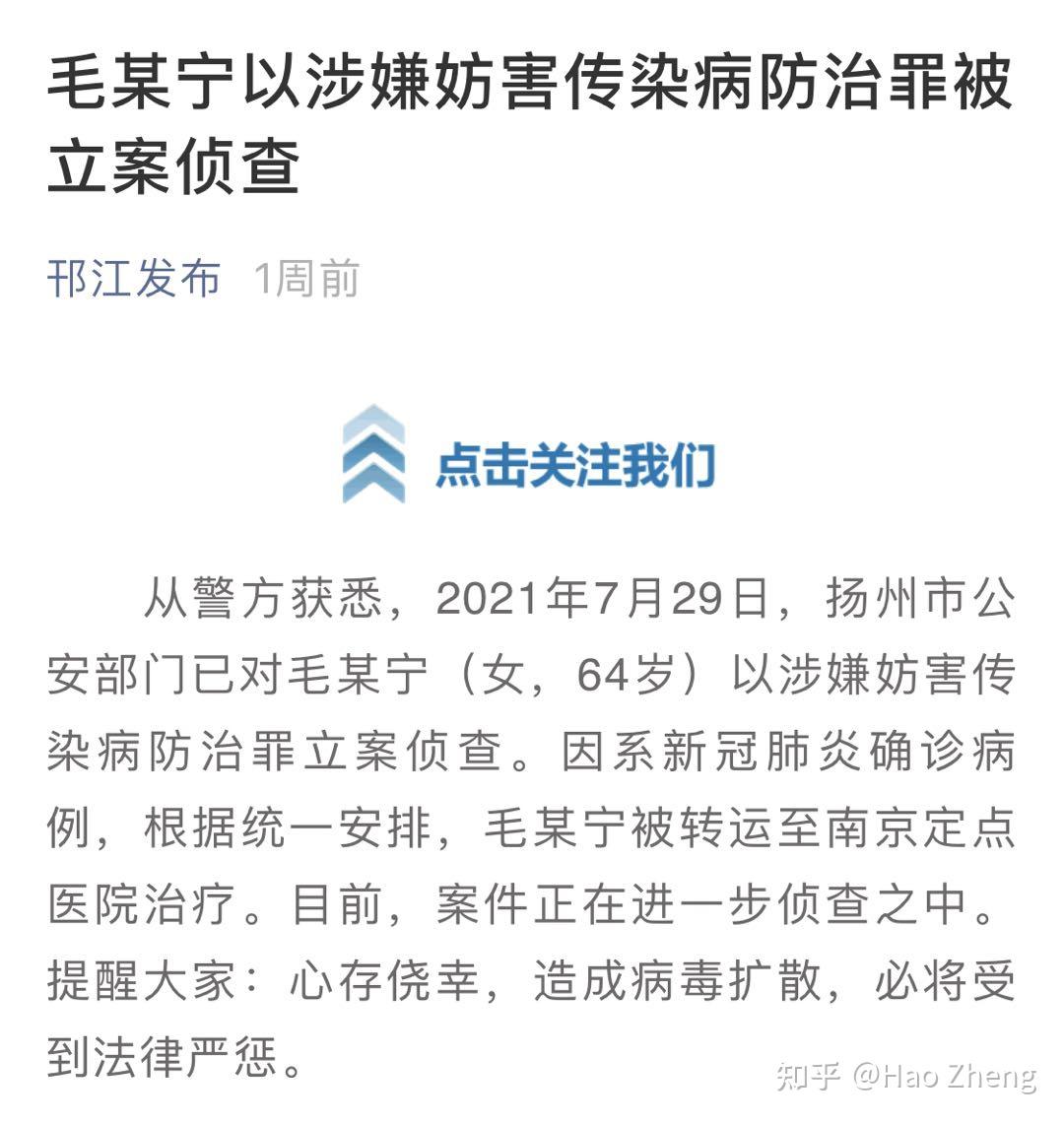 1,在扬州警方的通报中,毛某擅自离开采取封控措施的南京居住地,同时