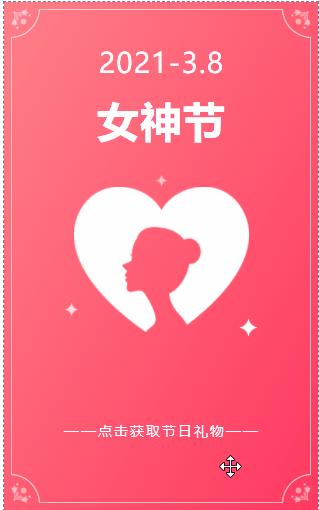 三八女神节公众号图文素材介绍宠你