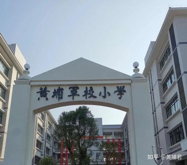 保利林语业主质疑黄埔军校中学学位不公?小升初焦虑 知乎