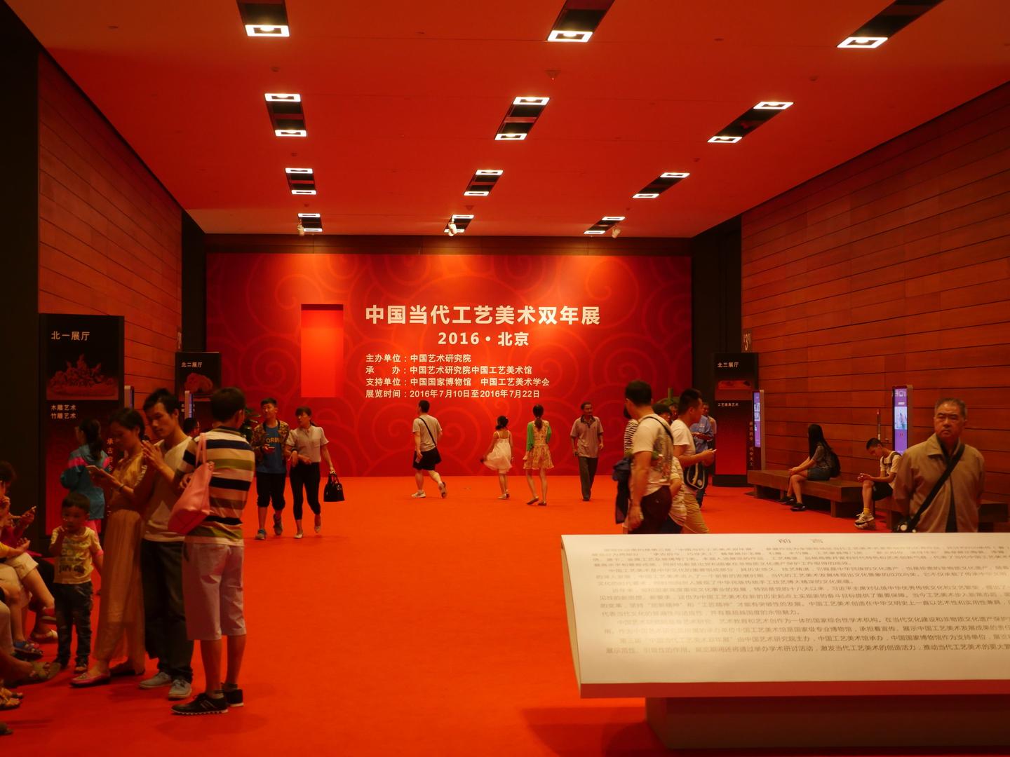 弘扬经典铸造辉煌2018中国当代工艺美术双年展