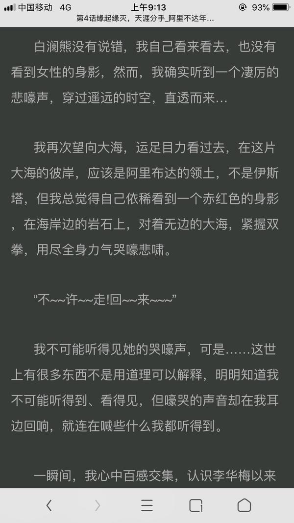 网络小说里是否有出现过让你激动的全身颤抖的情节?