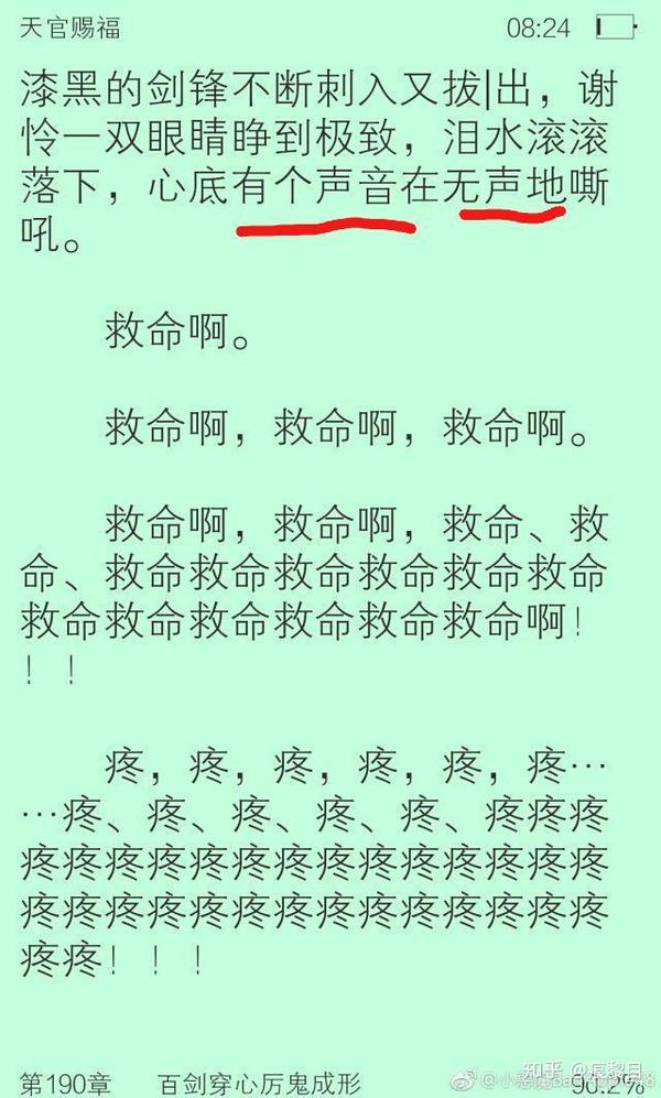 如何评价墨香铜臭《天官赐福》的190章?