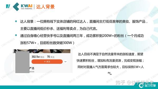 快手小店通涨粉案例,快手直播带货的春天