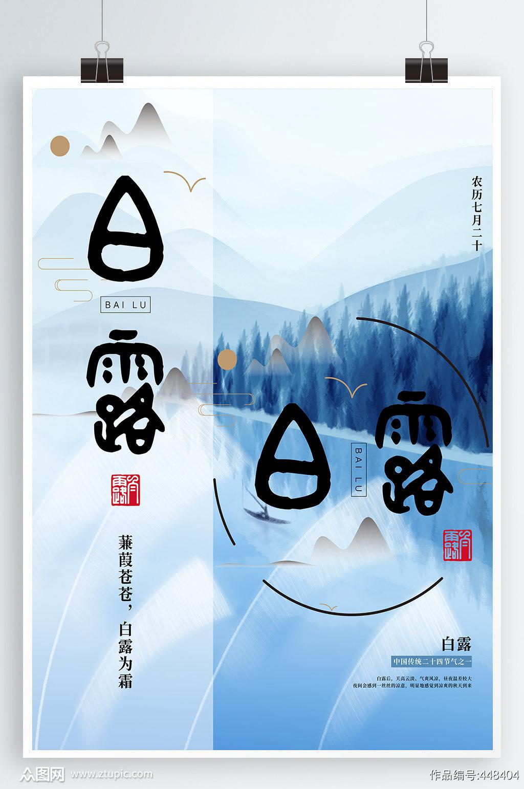 2021最新白露节气高清配图素材
