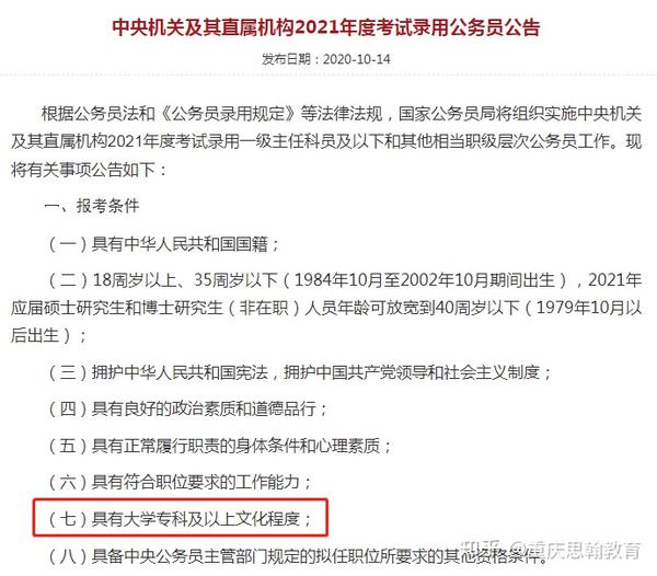 2022年国家公务员招聘公告即将发布 专科可报