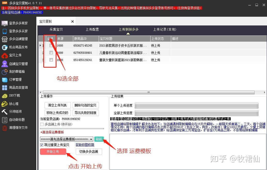 一键采集宝贝上架淘系拼多多抖店铺货必备建议收藏