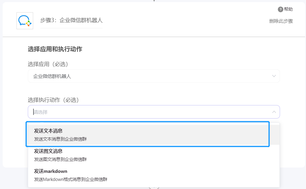 每天定时推送天气情况到企业微信流程搭建示例