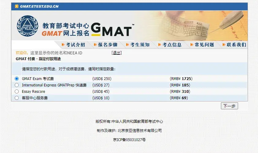 gmat报名流程图详解支付宝付款省钱攻略