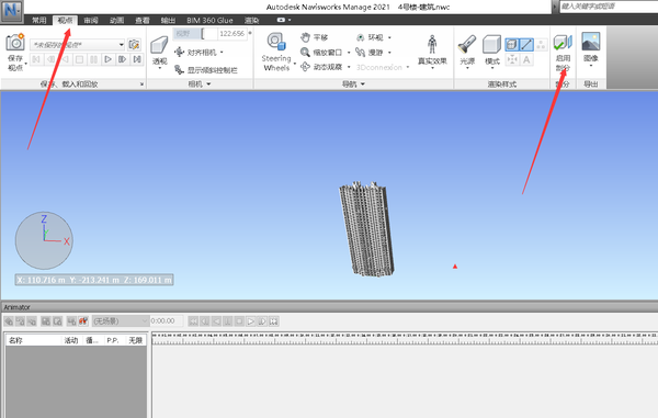 navisworks制作剖面动画