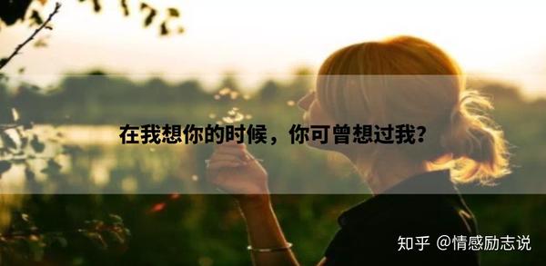 思而不语 念而不忘 感情的世界里,最失落的时候莫过于,明明知道无缘
