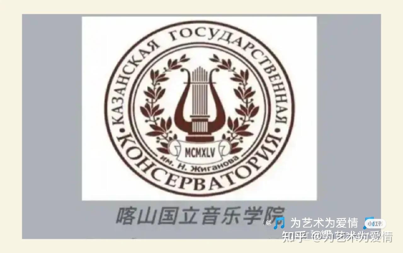 全网通知7522年喀山音乐学院申请正式开始