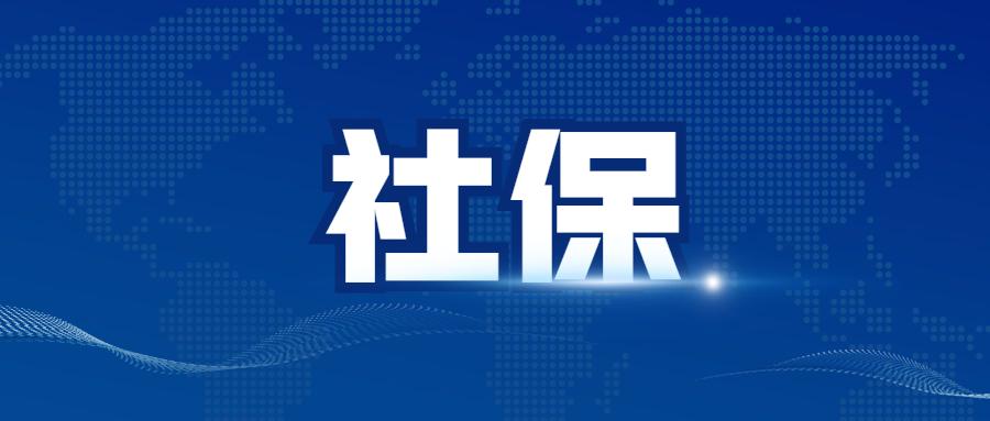 挂靠代缴社保对公司有风险吗?