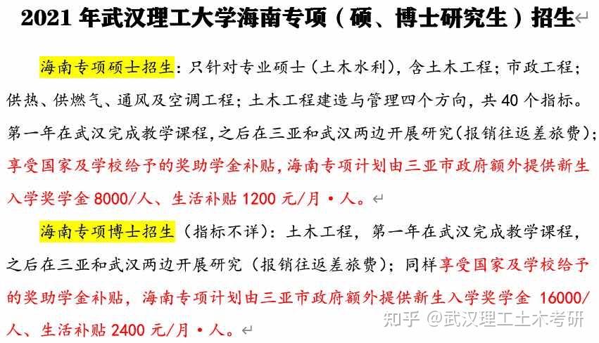 22届武汉理工土木工程海南专项是什么待遇如何