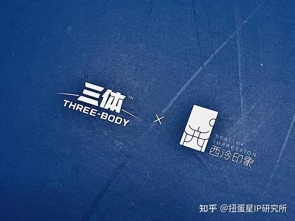 外包装其实比较简陋,蓝色大信封纸而已,揭开黑底白字"三体"logo贴纸