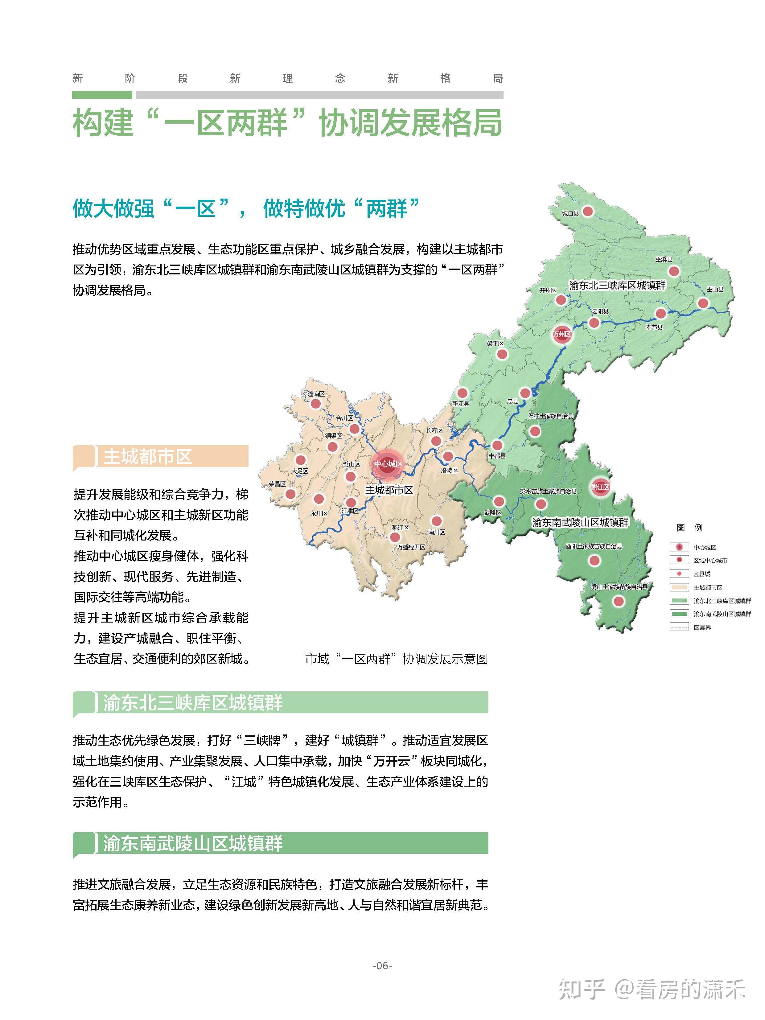 重庆市国土空间总体规划20212035