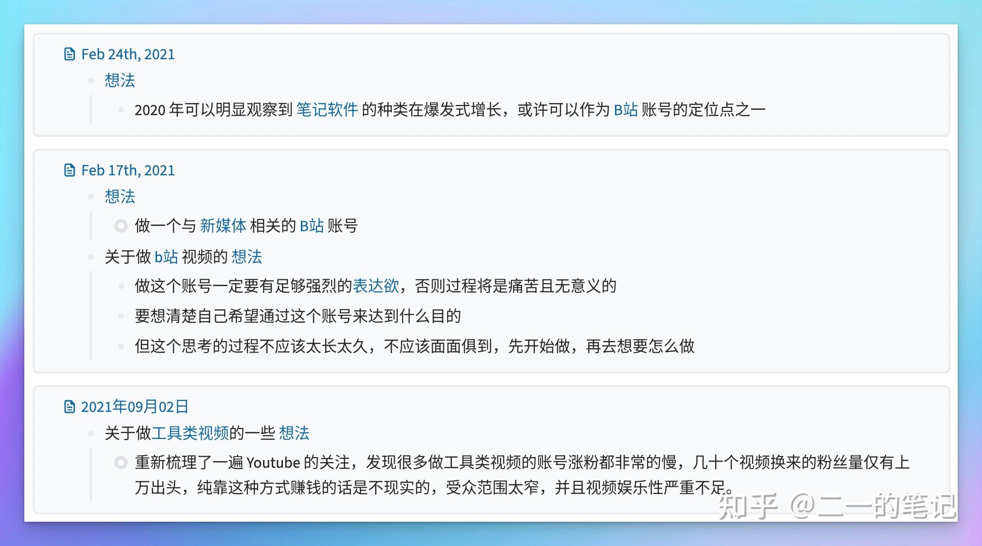 6个视频涨粉3万，B站让我赚了多少钱？从零到一的B站运营指南