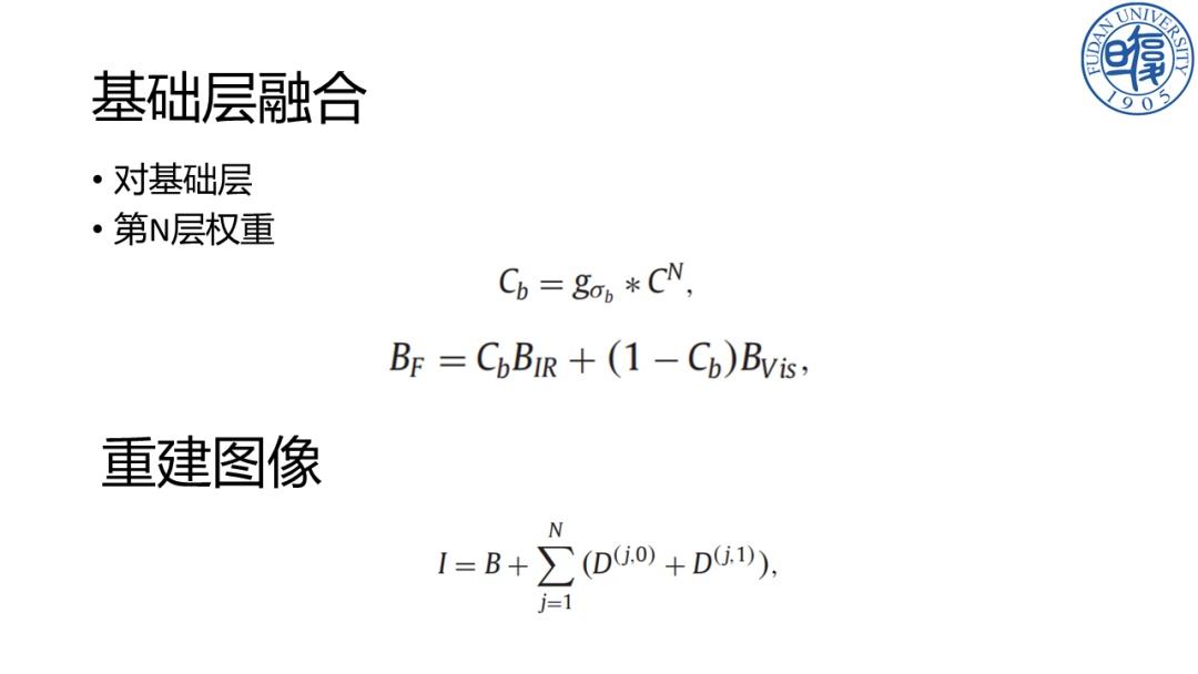 基础层的融合考虑到图像的连续性,为了不出现斑块断层,该层的融合延续