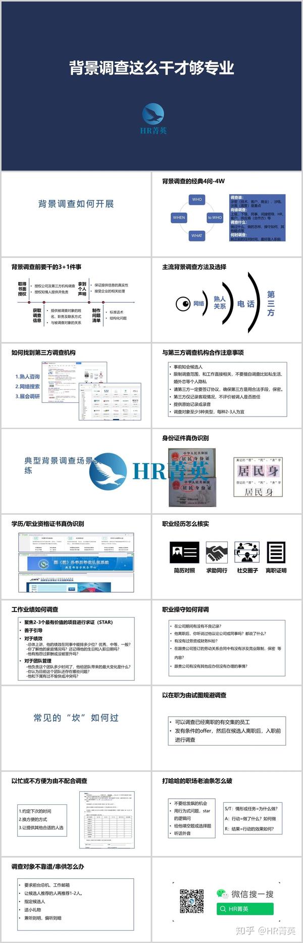 资深hr是如何做背景调查的?(附入职背调全套资料