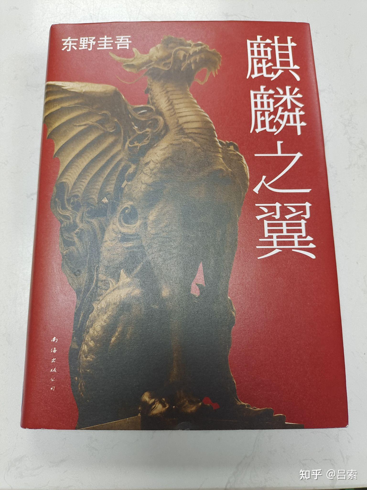 麒麟之翼原著和电影都有那些不同