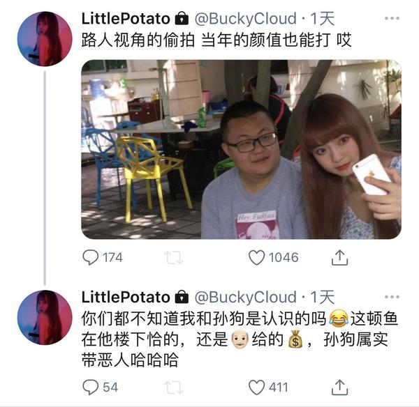 孙笑川深夜与云烧相会