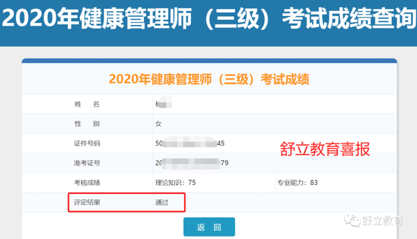 2020年卫健委健康管理师成绩查询流程