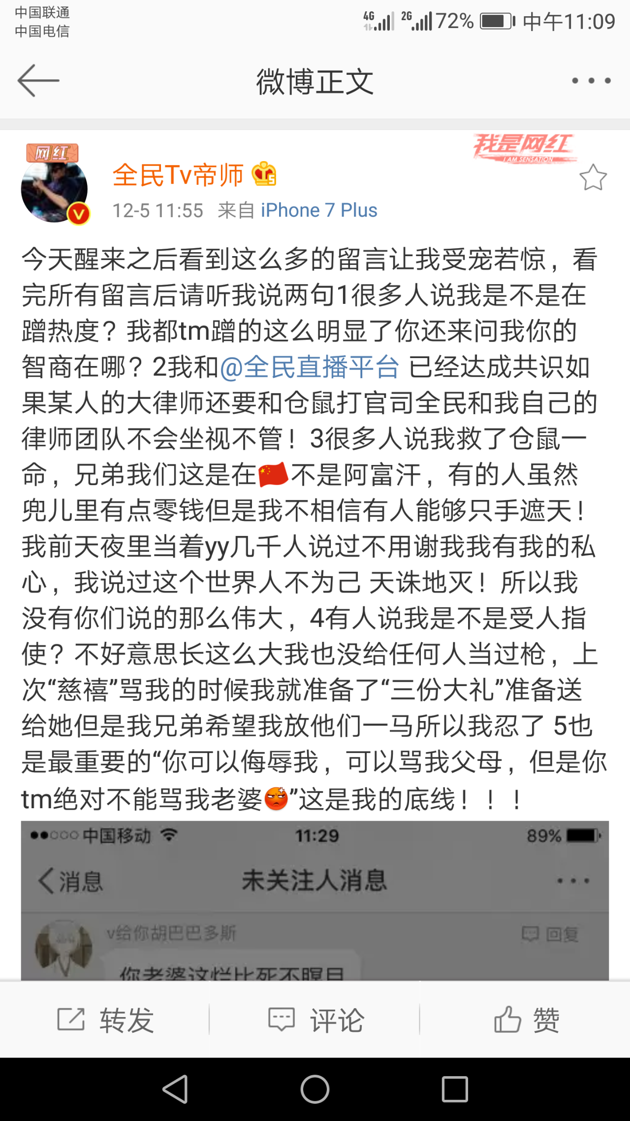 v全民2017年12月4日全民打不过蜜蜂与松鼠善良的仓鼠学历图片