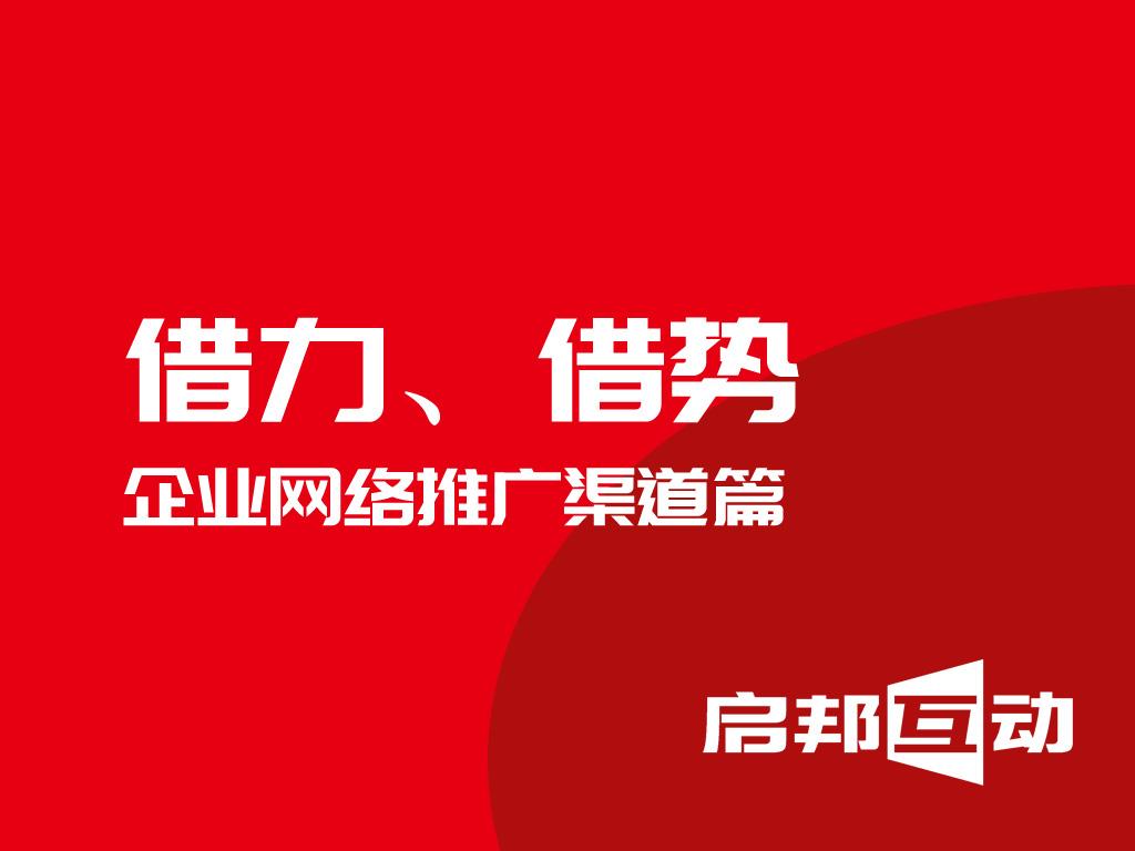 网络推广之借力华与华国内知名战略营销品牌咨询公司也很善于借力借势