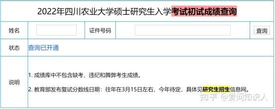 速看2022考研成绩查询和国家线公布时间定了