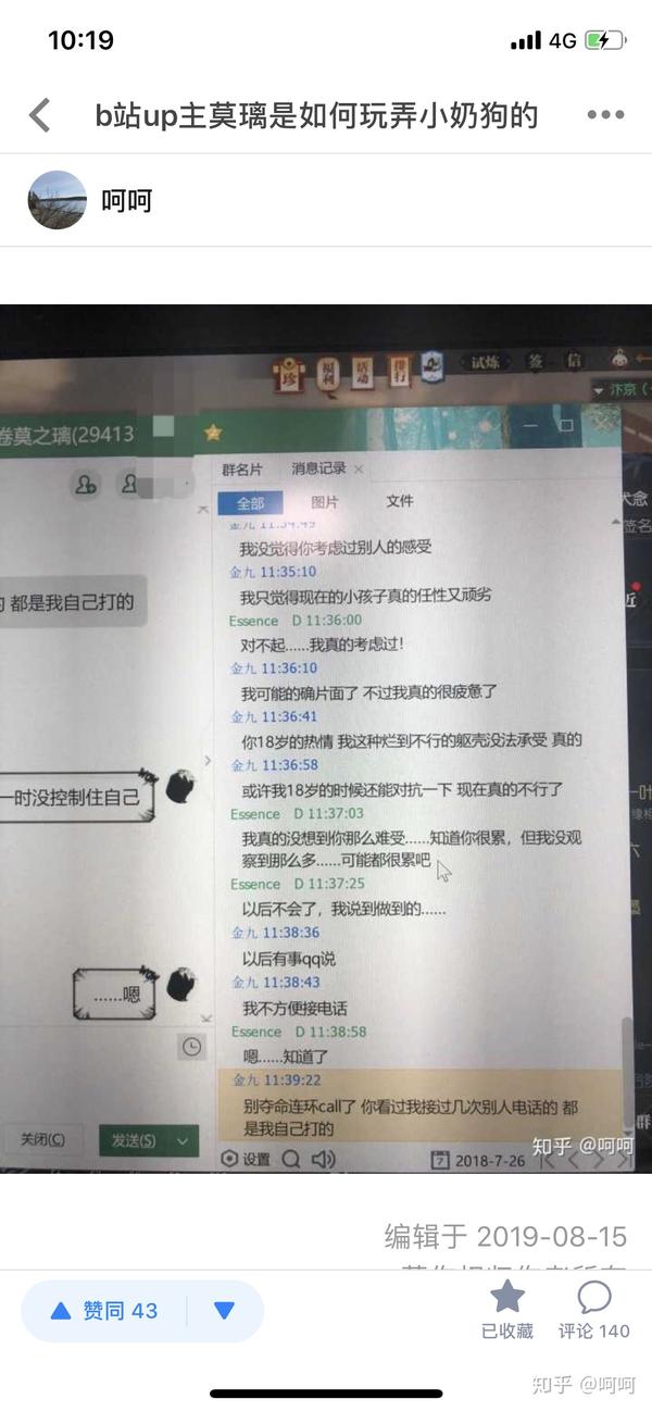 b站up主莫璃是如何玩弄小奶狗的?以及其他