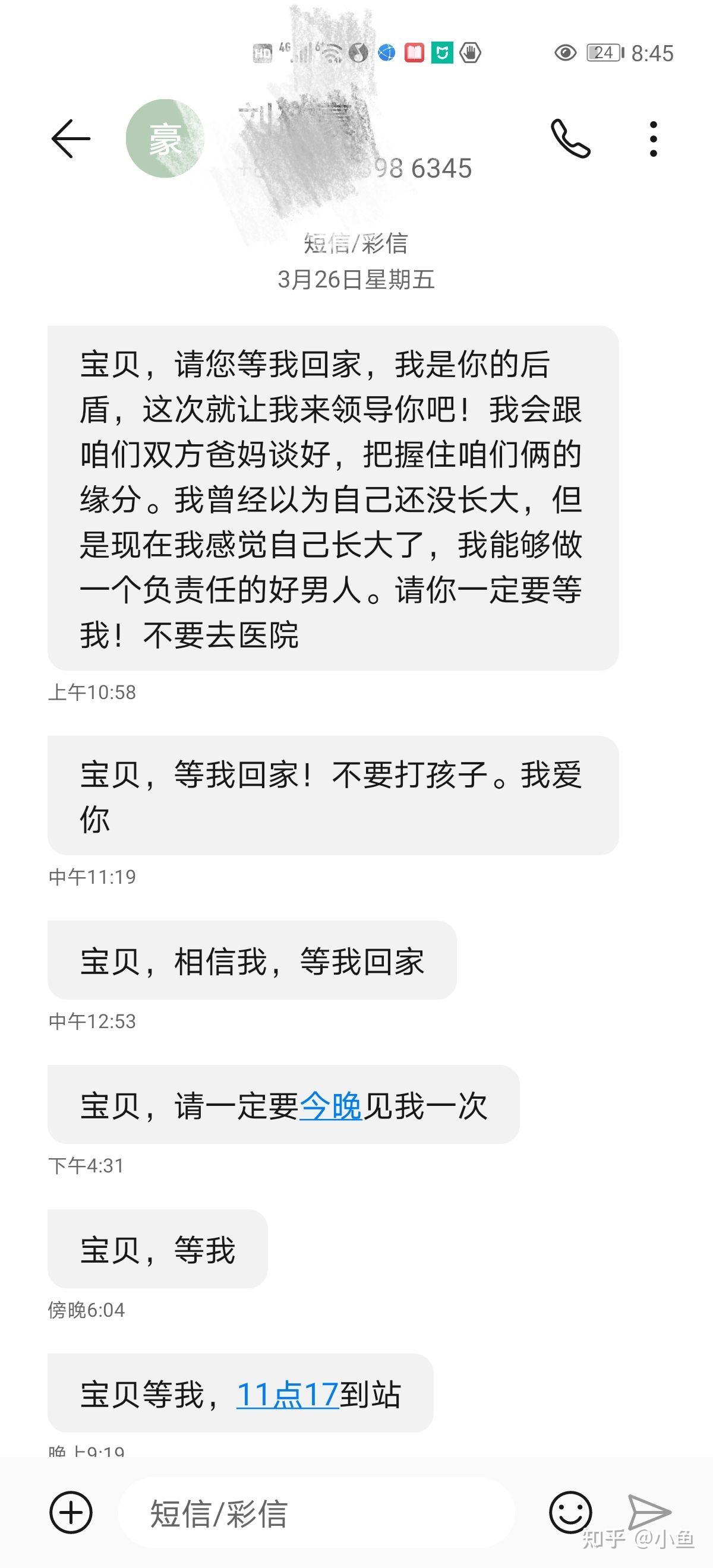 曝光渣男北京建筑大学刘敬豪抛妻弃子孕期出轨