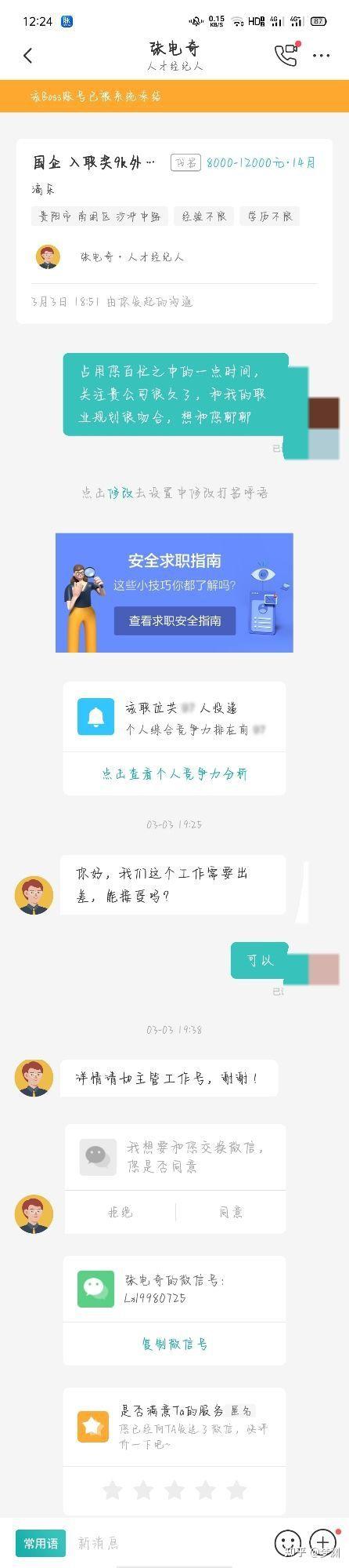 boss直聘上找工作靠谱嘛以自身经历简述