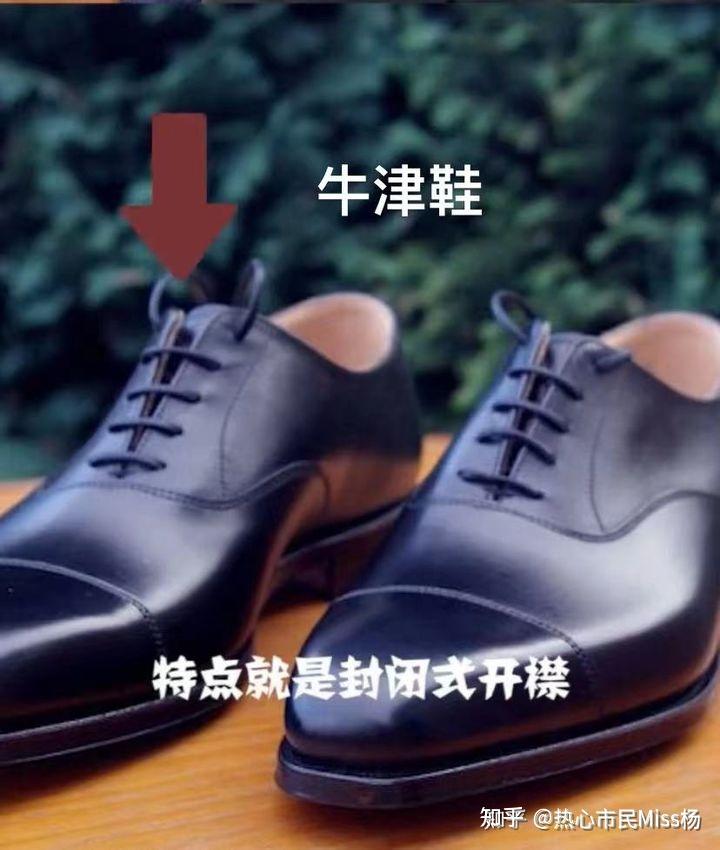 德比鞋和牛津鞋的区别是什么有哪些推荐
