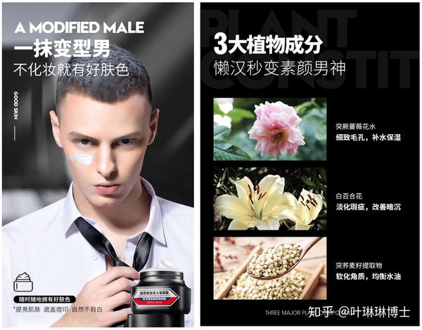 左颜右色自然若真男士素颜霜·天猫详情1