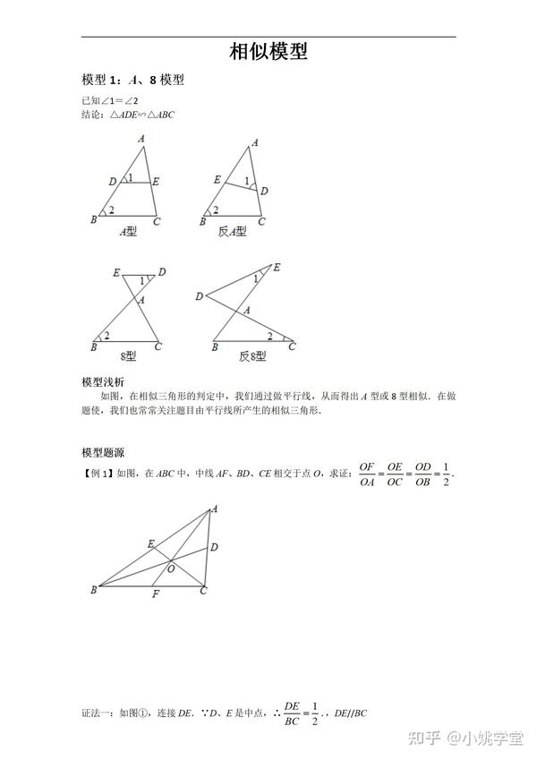 初中数学几何必会模型相似模型