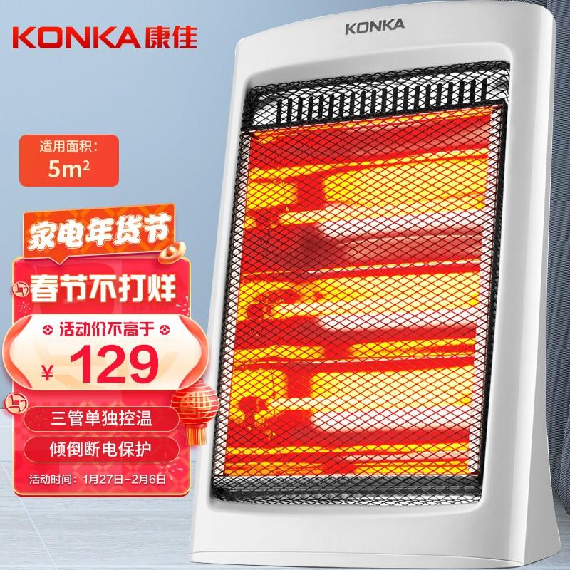 原价$149现价$109康佳konka取暖器家用电暖器电暖气台式小太阳电热三