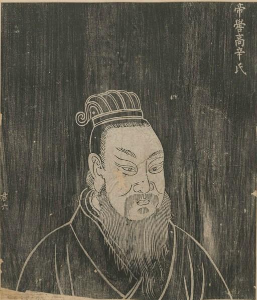 帝喾像,出自《历代君臣图鉴》.哈佛燕京图书馆藏.(公有领域)