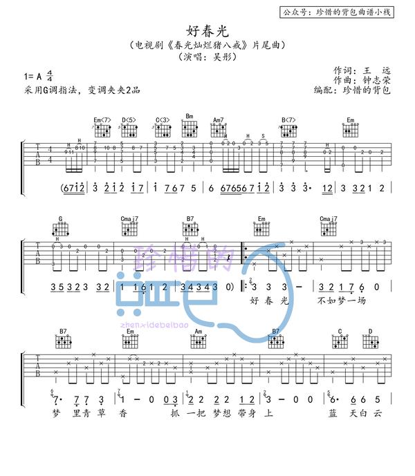 吴彤好春光原版味道吉他谱春光灿烂猪八戒片头曲