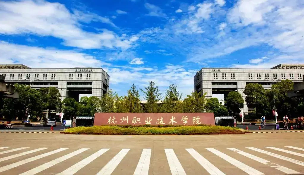 电瓦特与杭州职业技术学院携手共建绿色学校