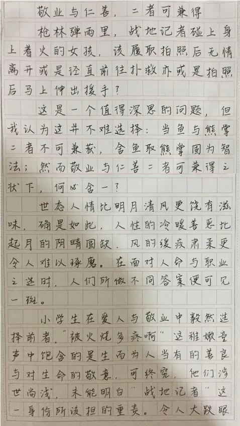 【立意解析 高分作文 点评】2020年高考作文模拟题:敬业与仁善,二者可