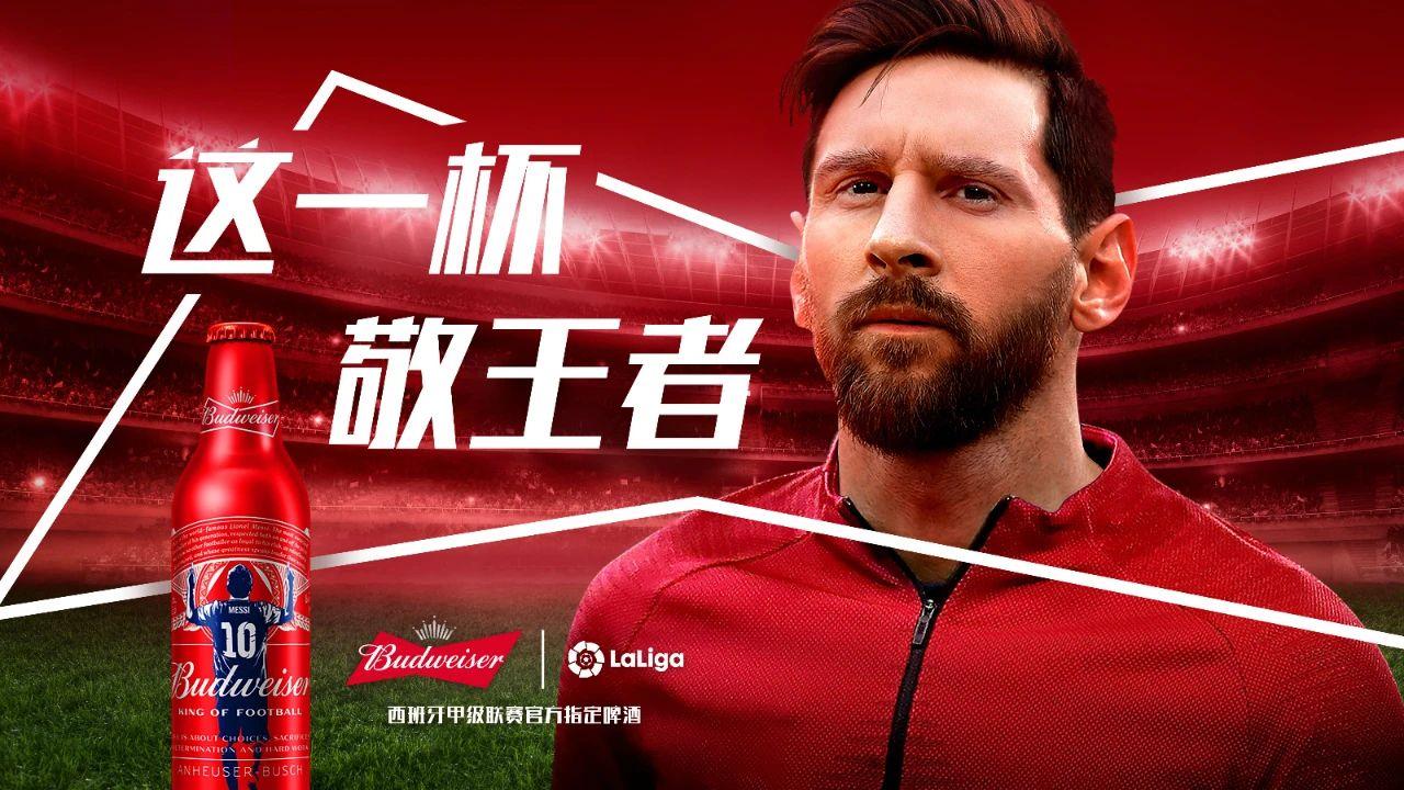 百威官宣牵手梅西合作广告限量罐相继登陆中国